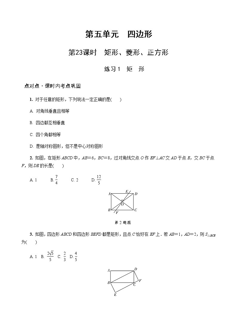陕西中考数学基础考点课件+练习题:第23课时 矩形、菱形、正方形01