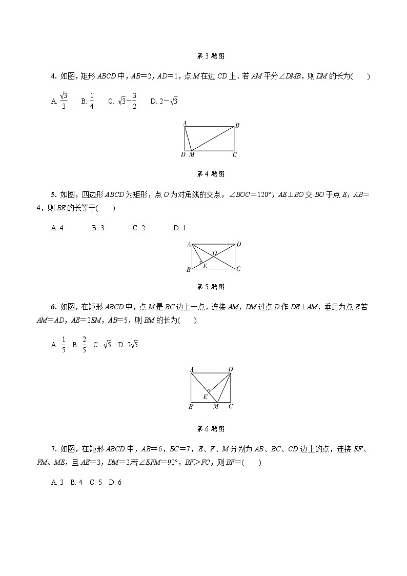 陕西中考数学基础考点课件+练习题:第23课时 矩形、菱形、正方形02