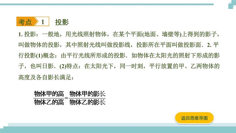 陕西中考数学基础考点课件:第28课时 视图与投影第3页