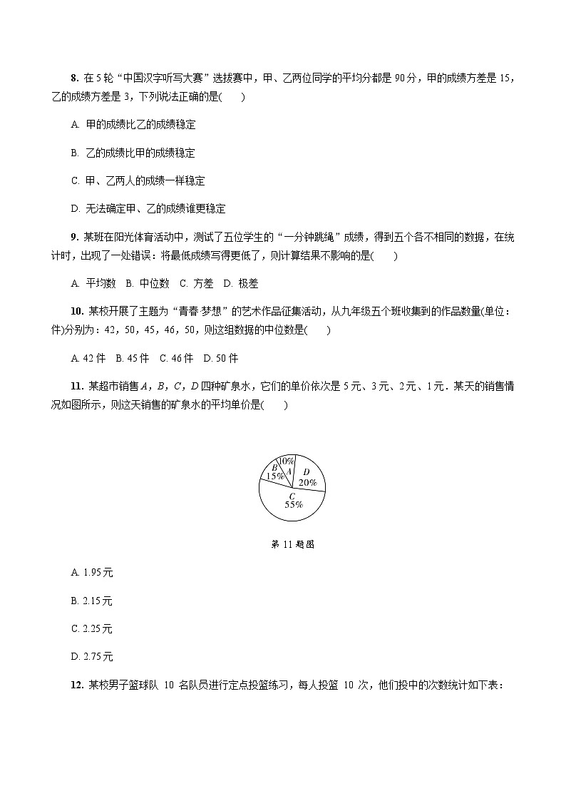 陕西中考数学基础考点练习题:第30课时 统 计(含答案)第3页
