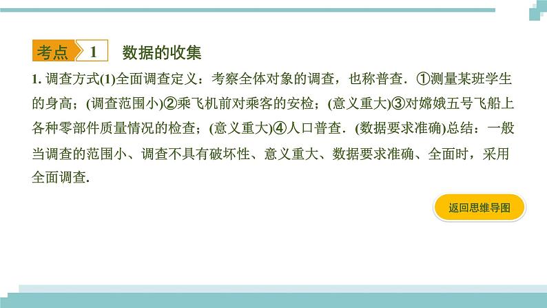 陕西中考数学基础考点课件:第30课时 统 计第3页