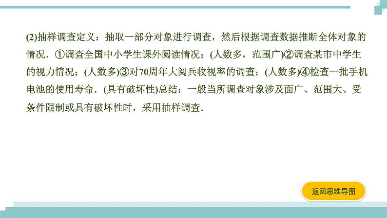 陕西中考数学基础考点课件:第30课时 统 计第4页