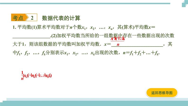 陕西中考数学基础考点课件:第30课时 统 计第6页