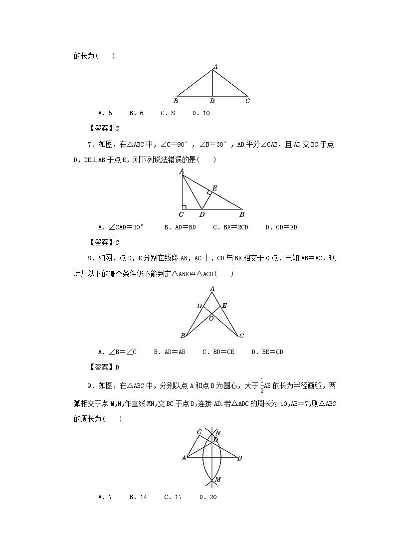第一章 三角形的证明(解析版)第2页