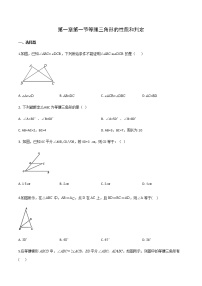 2021学年1 等腰三角形同步练习题