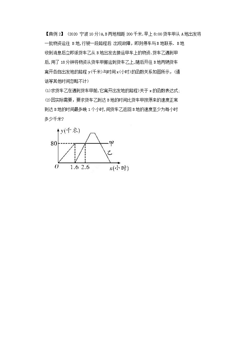 2022年中考数学专题复习类型二 阶梯费用类问题(原卷版)02