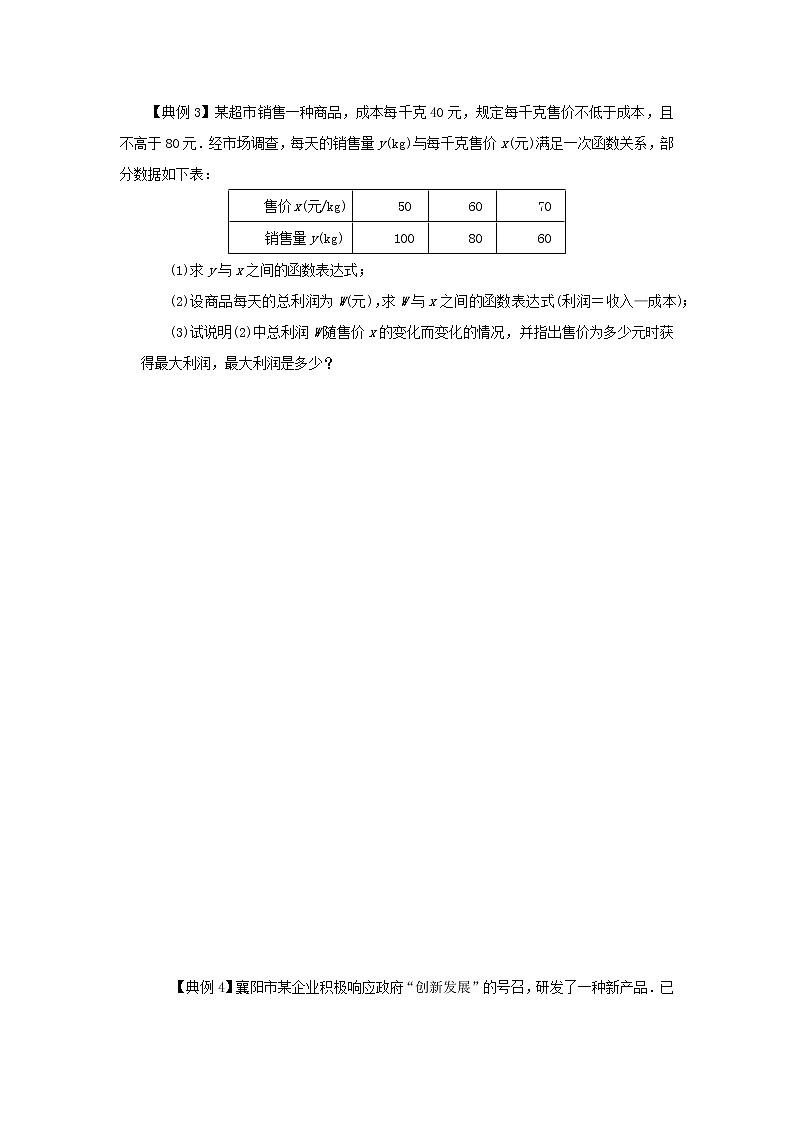 2022年中考数学专题复习类型二 阶梯费用类问题(原卷版)03