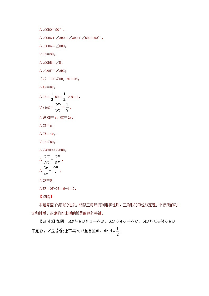2022年中考数学专题复习类型二 与切线有关的证明与计算(解析版)03