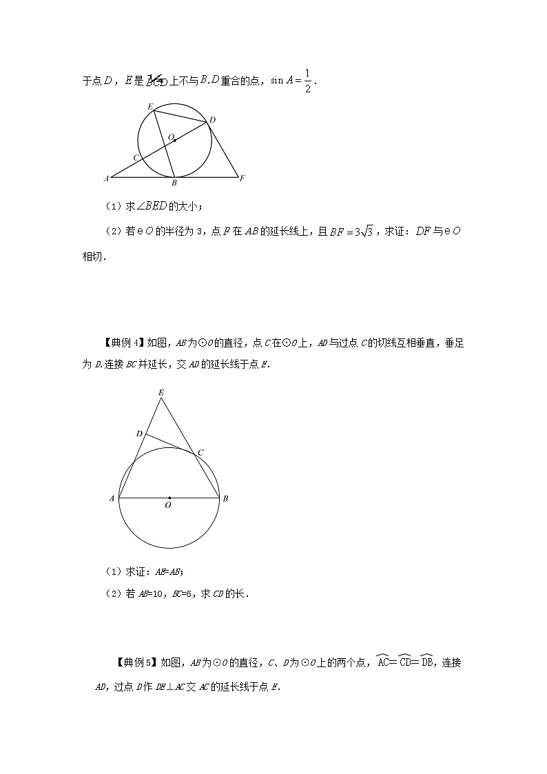 2022年中考数学专题复习类型二 与切线有关的证明与计算(原卷版)第2页