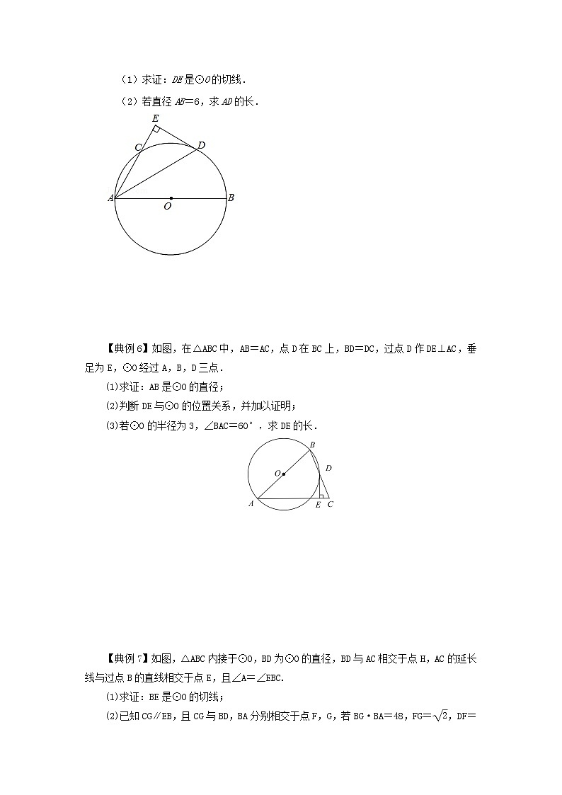 2022年中考数学专题复习类型二 与切线有关的证明与计算(原卷版)第3页