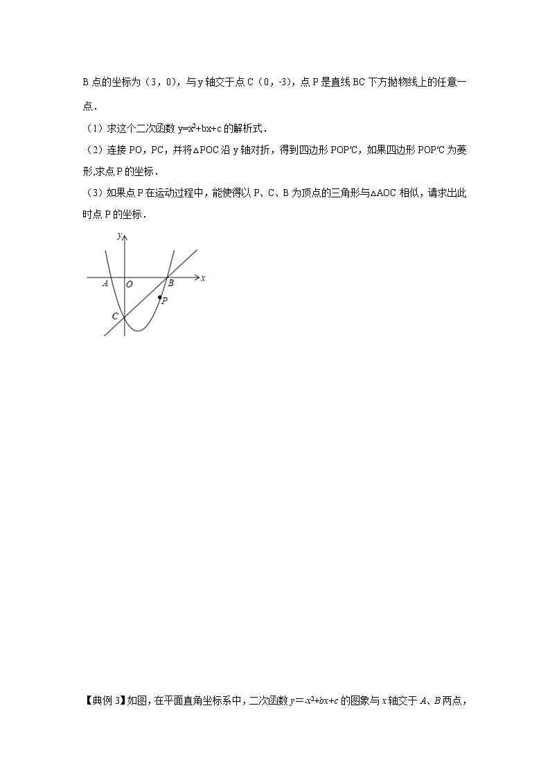 2022年中考数学专题复习类型九 二次函数与菱形有关的问题(原卷版)02