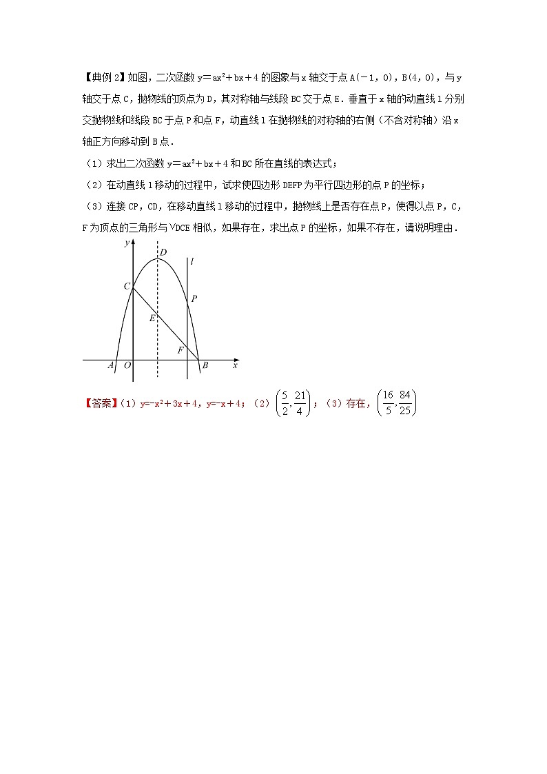 2022年中考数学专题复习类型七 二次函数与直角三角形有关的问题(原卷版)02