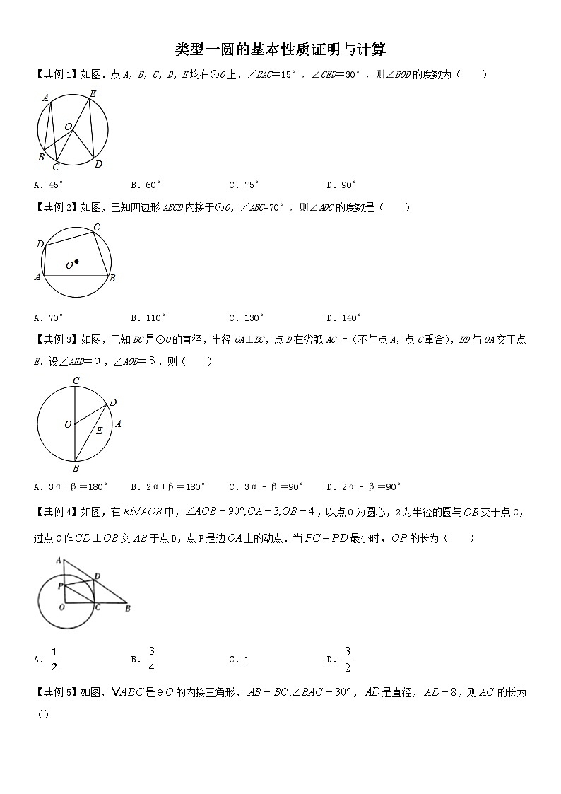 2022年中考数学专题复习类型一 圆的基本性质证明与计算(原卷版)第1页