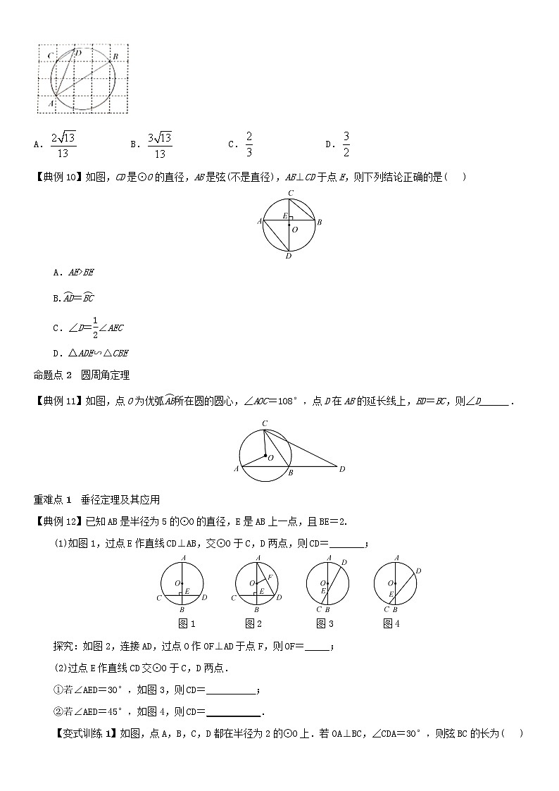 2022年中考数学专题复习类型一 圆的基本性质证明与计算(原卷版)第3页