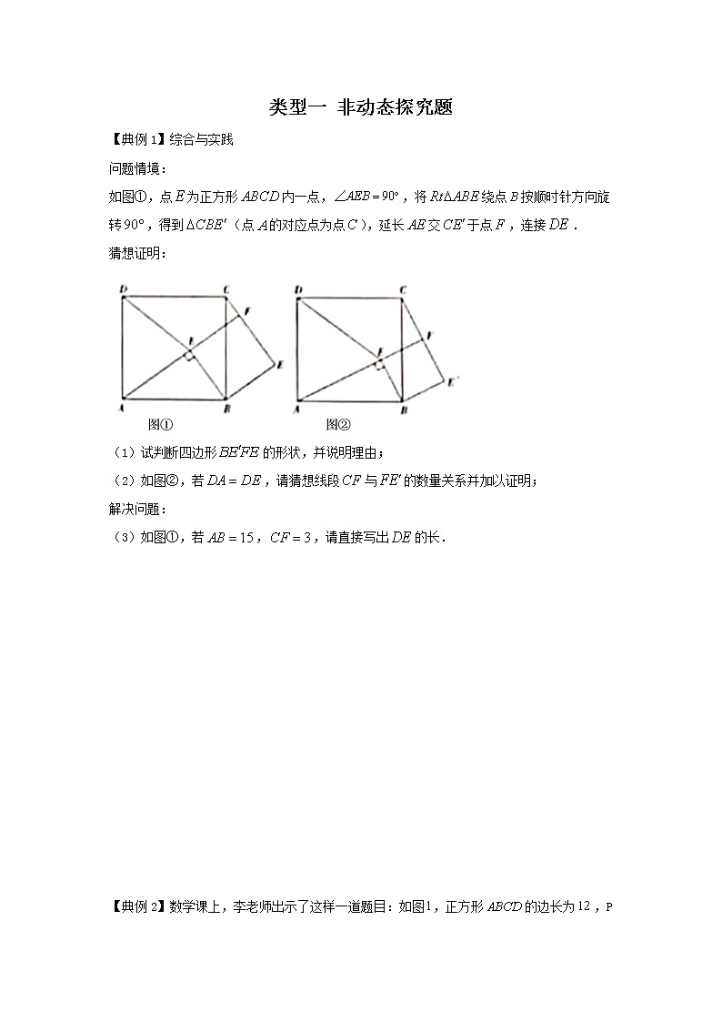 2022年中考数学专题复习类型一 非动态探究题(原卷版)第1页