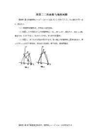 2022年中考数学专题复习类型四 二次函数与角度有关的问题（原卷版）