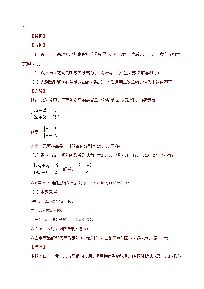 2022年中考数学专题复习类型三 利润最值问题(解析版)02