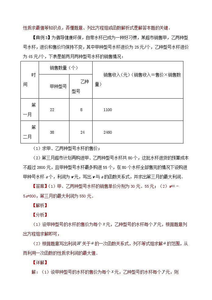 2022年中考数学专题复习类型三 利润最值问题(解析版)03