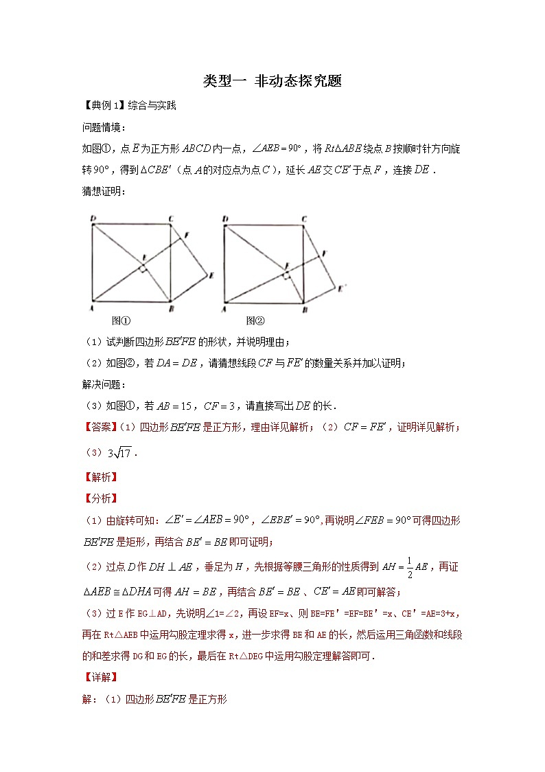 2022年中考数学专题复习类型一 非动态探究题(解析版)第1页
