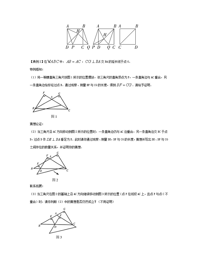 2022年中考数学专题复习类型五 与平移有关的探究题(原卷版)第2页