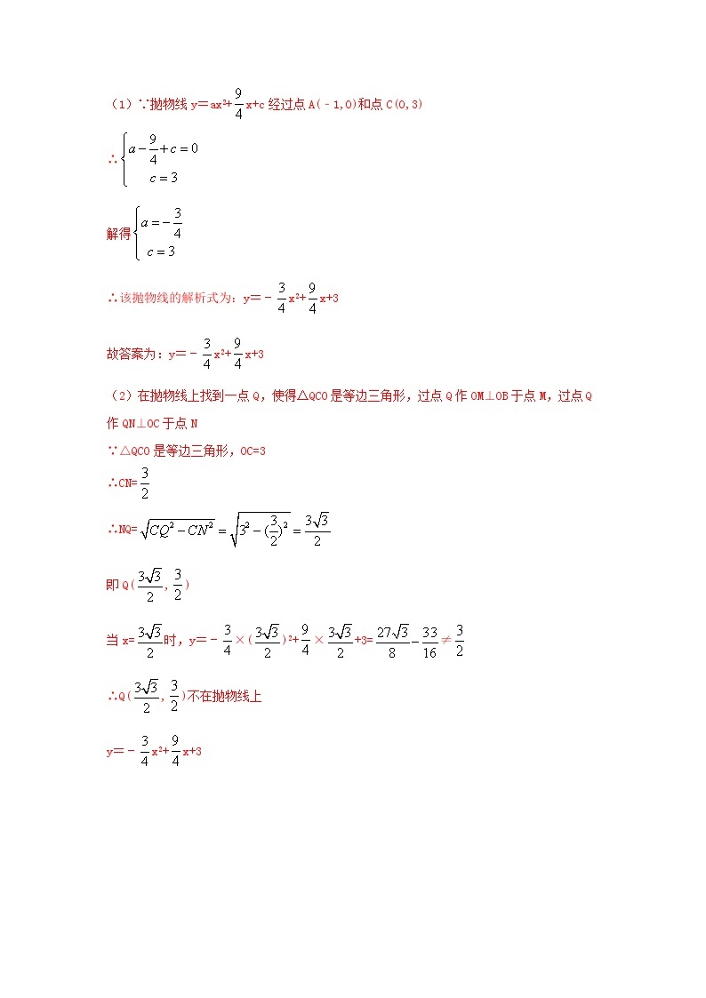 2022年中考数学专题复习类型十二 二次函数与圆的问题（解析版）02