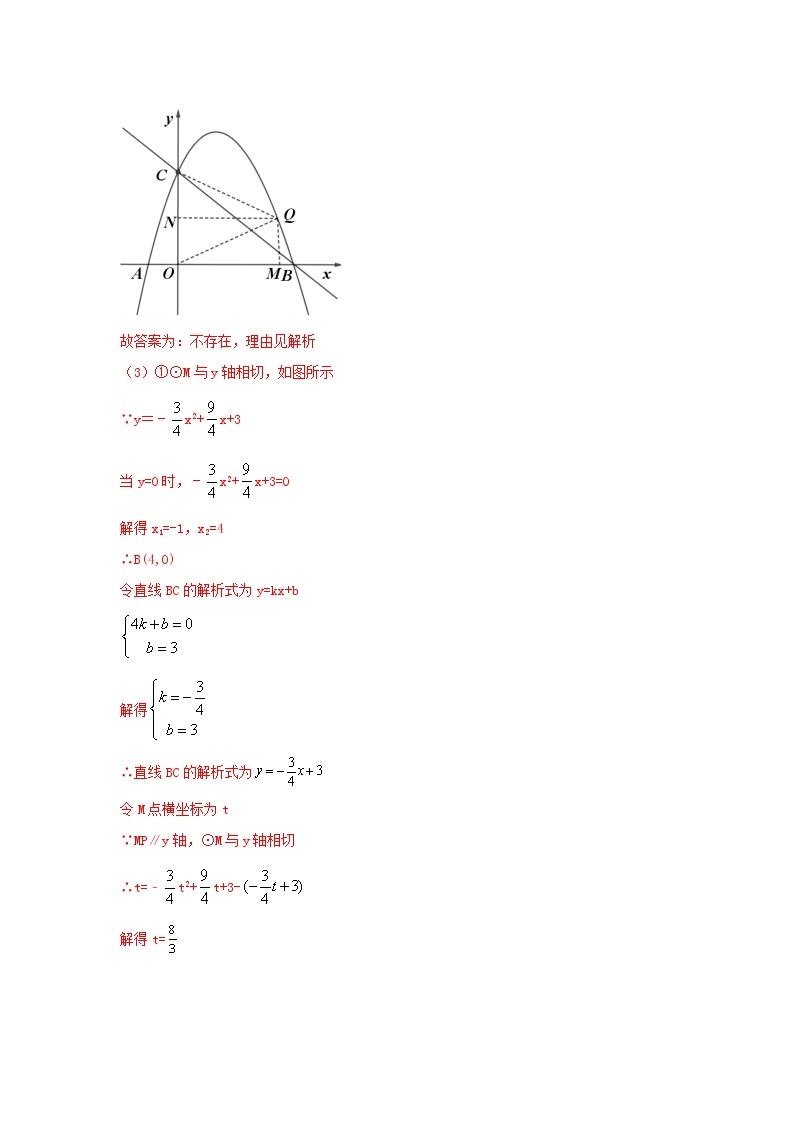 2022年中考数学专题复习类型十二 二次函数与圆的问题（解析版）03