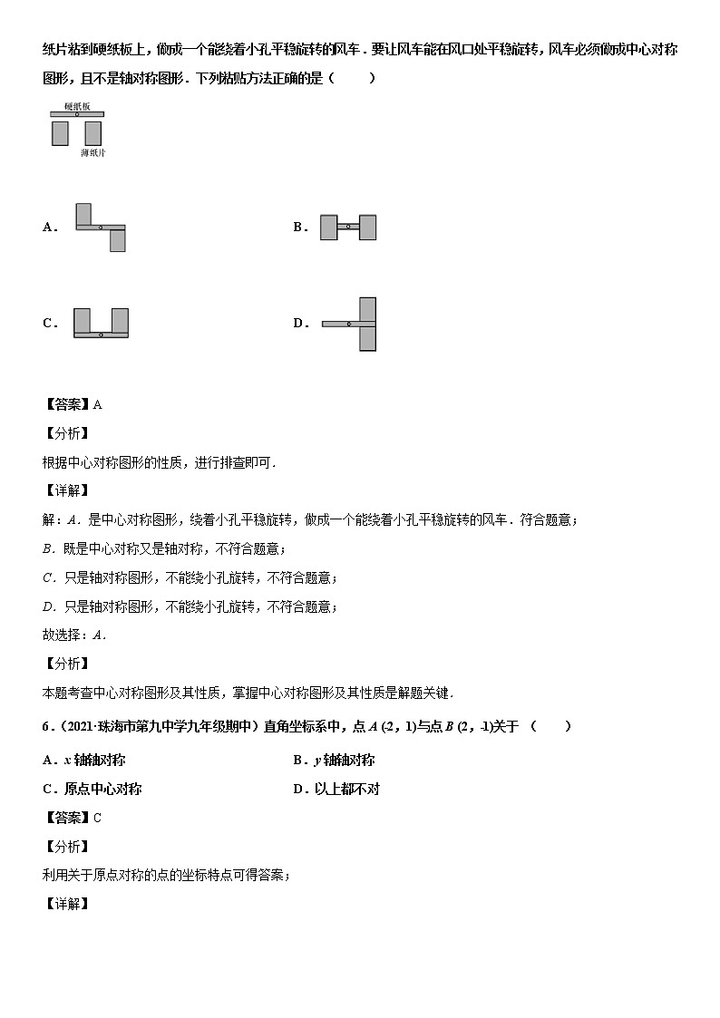 3.3 中心对称(解析版)北师大版八年级下数学第3页