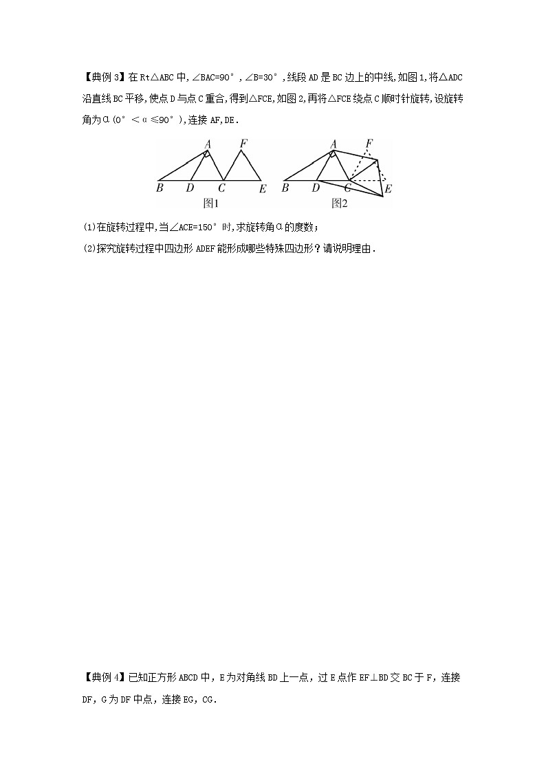 2022年中考数学专题复习类型四 与旋转有关的探究题(原卷版)03