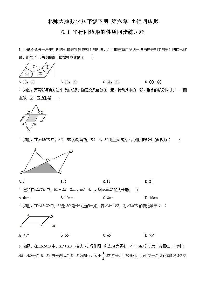 北师大版数学八年级下册 第六章 平行四边形 6.1 平行四边形的性质 同步练习题 (原卷版)第1页