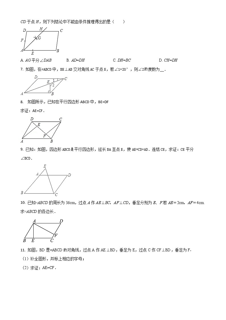 北师大版数学八年级下册 第六章 平行四边形 6.1 平行四边形的性质 同步练习题 (原卷版)第2页