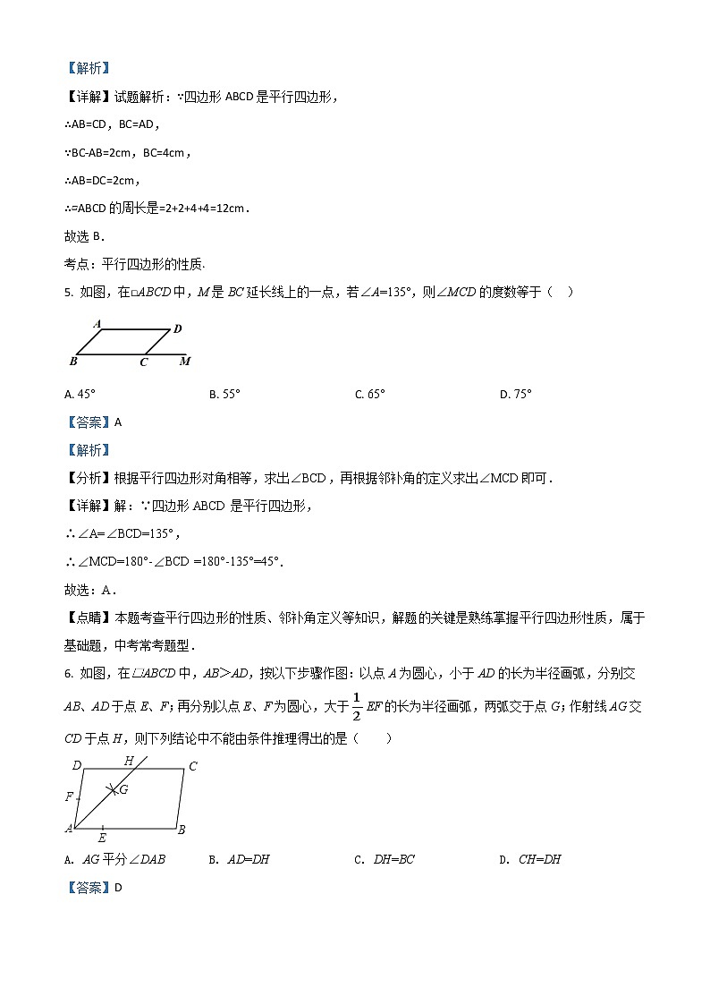 北师大版数学八年级下册 第六章 平行四边形 6.1 平行四边形的性质 同步练习题 (解析版)第3页