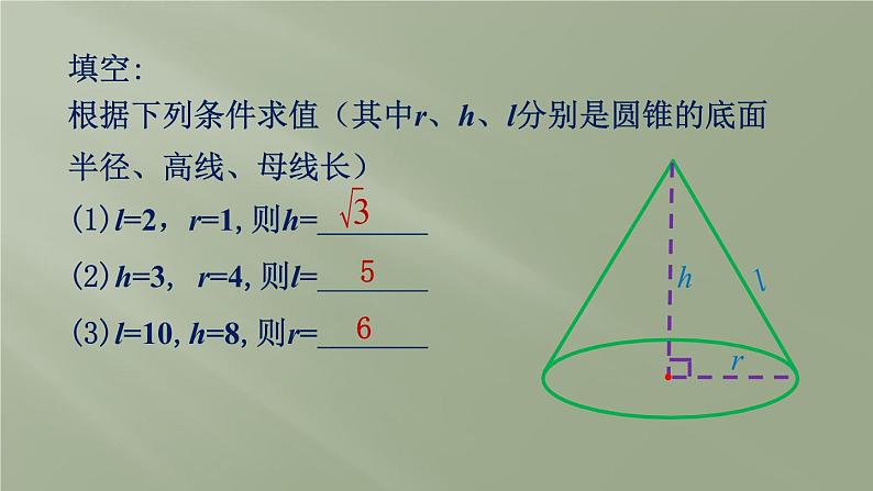 24.4第2课时 圆锥的侧面积和全面积课件PPT05