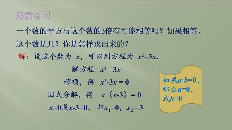 21.2.3因式分解法课件PPT第4页