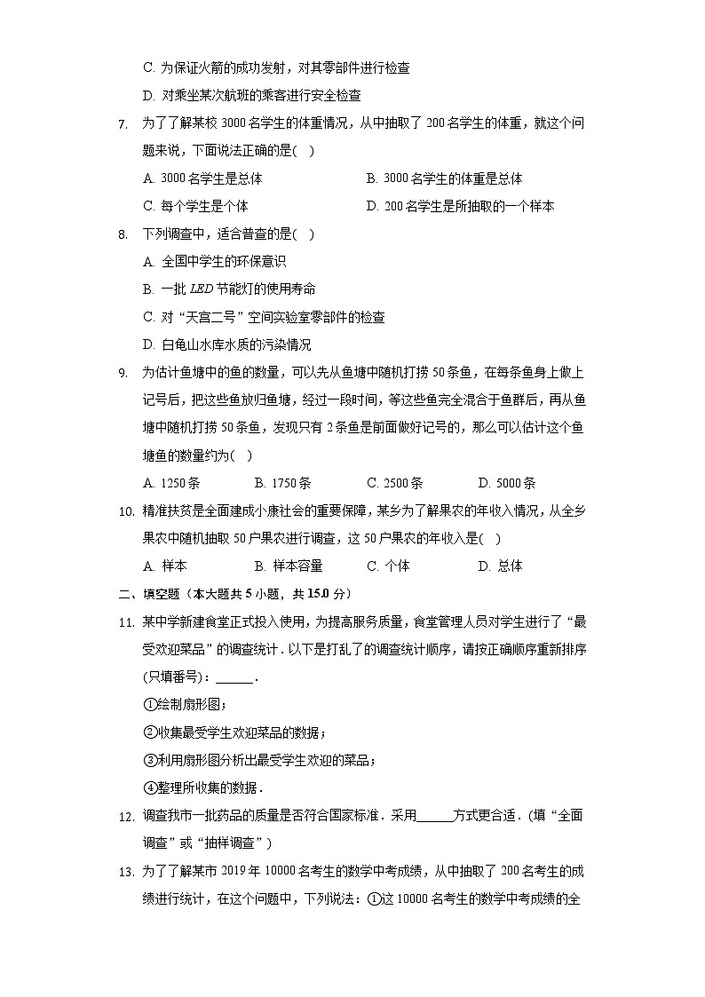 10.1统计调查同步练习人教版初中数学七年级下册第2页
