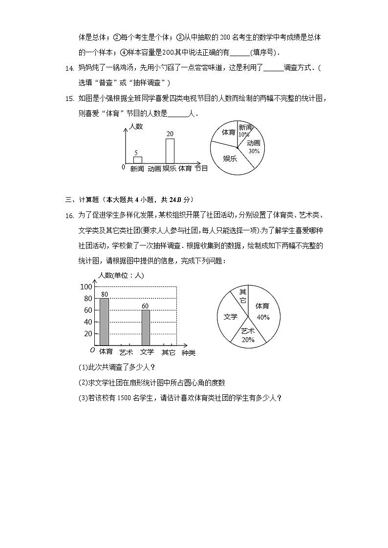 10.1统计调查同步练习人教版初中数学七年级下册第3页