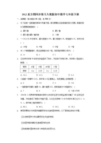 人教版七年级下册10.2 直方图课后作业题