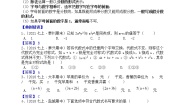 七年级上册第3章 代数式综合与测试知识点教案