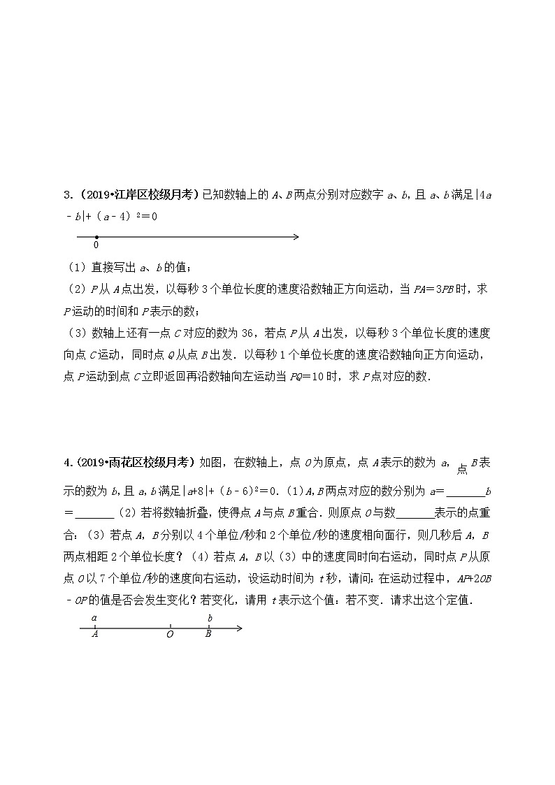 【同步知识点讲义】苏科版2021-2022学年七上第18讲:一元一次方程应用拓展:一元一次方程之数轴动点问题(学生版)第2页