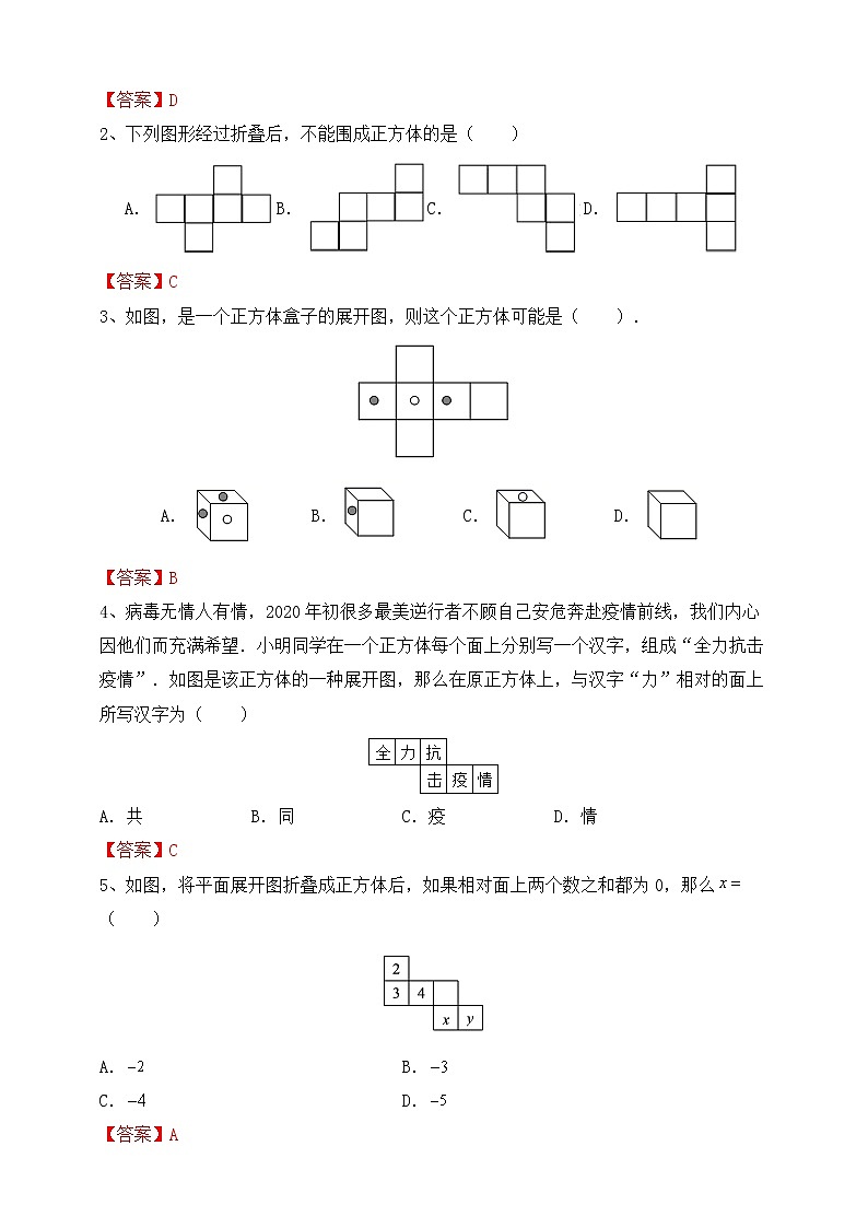 【同步知识点讲义】苏科版2021-2022学年七上第20讲:展开与折叠 (教师版+学生版)教案02