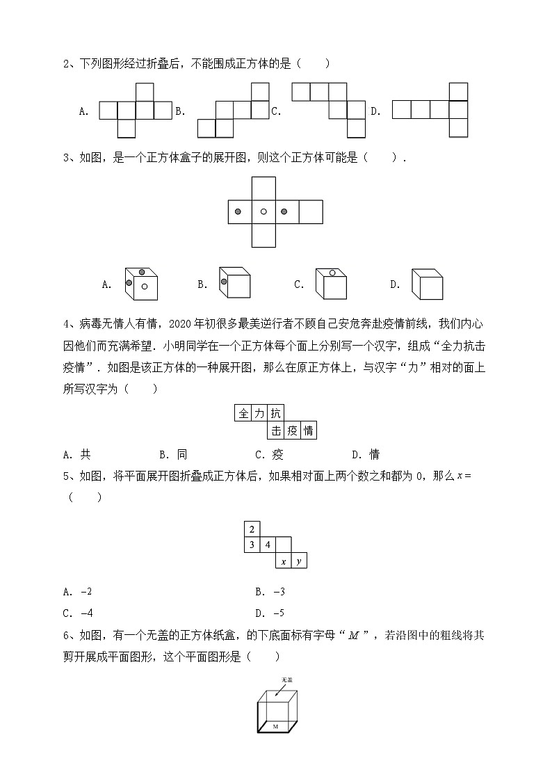 【同步知识点讲义】苏科版2021-2022学年七上第20讲:展开与折叠 (教师版+学生版)教案02