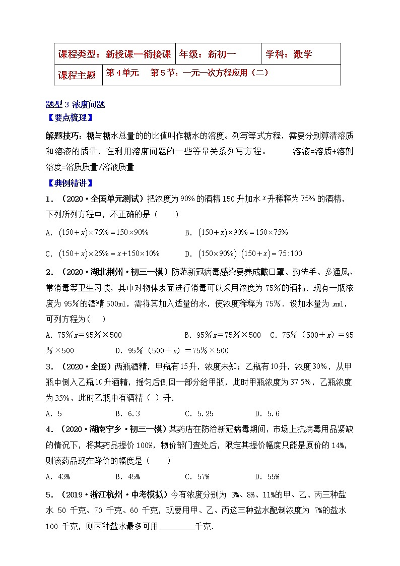 【同步知识点讲义】苏科版2021-2022学年七上第17讲:一元一次方程应用(二)(学生版)第1页