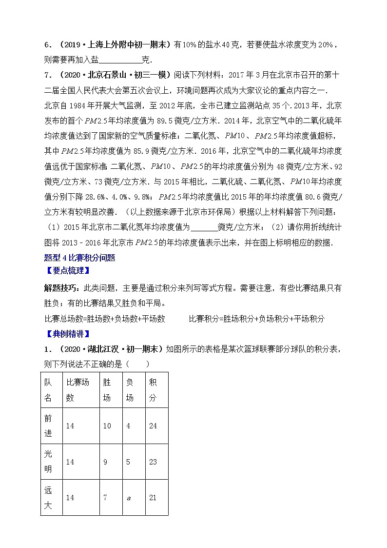 【同步知识点讲义】苏科版2021-2022学年七上第17讲:一元一次方程应用(二)(学生版)第2页