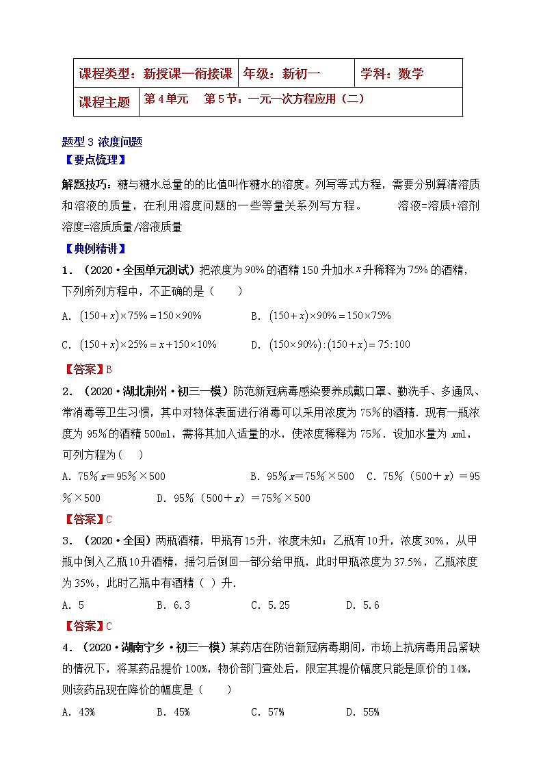 【同步知识点讲义】苏科版2021-2022学年七上第17讲:一元一次方程应用(二)(教师版)第1页