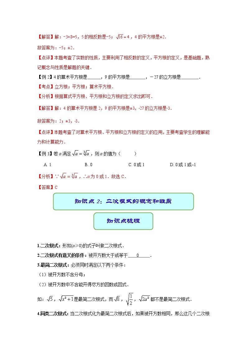 专题05 二次根式 —— 2022年中考数学一轮复习专题精讲精练学案+课件03