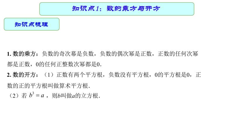 专题05 二次根式 —— 2022年中考数学一轮复习专题精讲精练学案+课件05