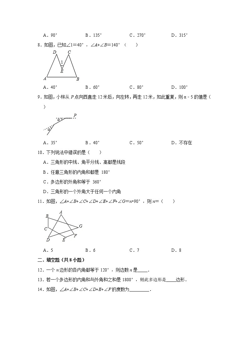 《11.3 多边形及其内角和》课时提升训练习题2020-2021学年人教版数学八(上)第2页