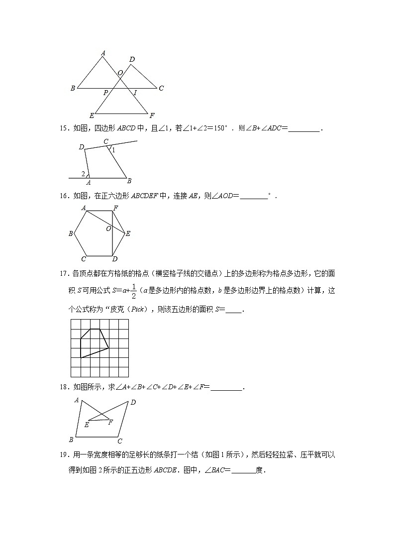 《11.3 多边形及其内角和》课时提升训练习题2020-2021学年人教版数学八(上)第3页