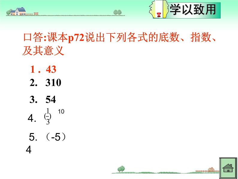 冀教版七年级数学上册 1.10 有理数的乘方课件PPT第6页