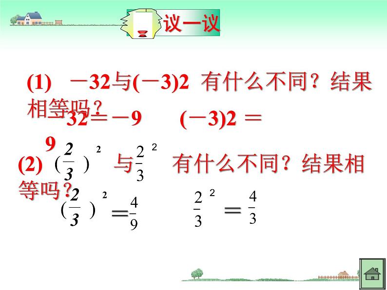 冀教版七年级数学上册 1.10 有理数的乘方课件PPT第8页