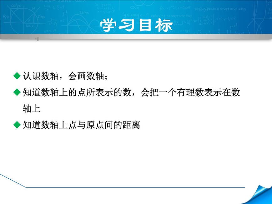 冀教版七年級(jí)數(shù)學(xué)上冊(cè) 1.2 數(shù)軸課件PPT第2頁(yè)